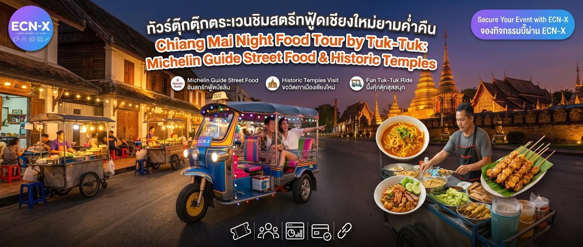 ทัวร์ตุ๊กตุ๊กตระเวนชิมสตรีทฟู้ดเชียงใหม่ยามค่ำคืน พร้อมชมเมืองเก่าและวัดโบราณ