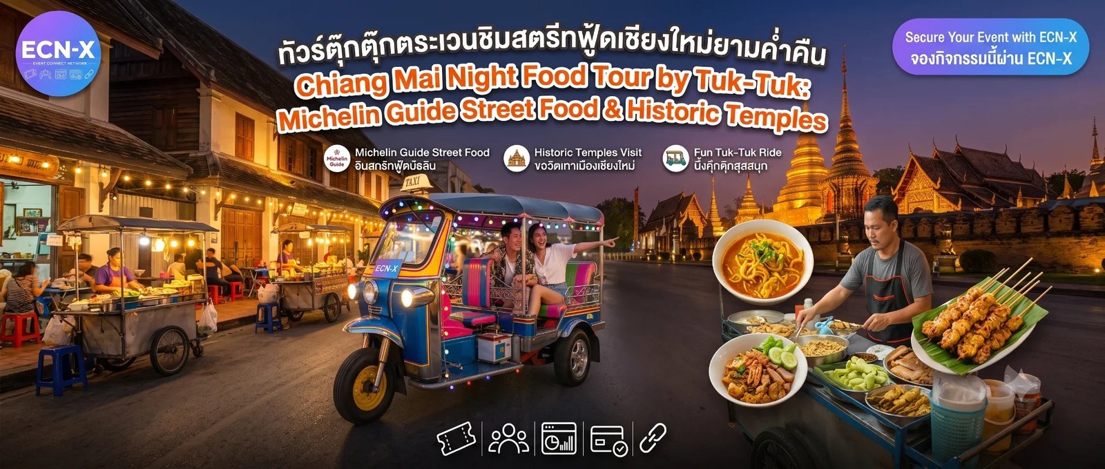 ทัวร์ตุ๊กตุ๊กตระเวนชิมสตรีทฟู้ดเชียงใหม่ยามค่ำคืน พร้อมชมเมืองเก่าและวัดโบราณ