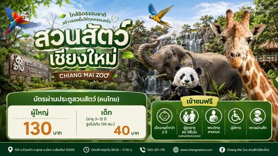 สวนสัตว์เชียงใหม่ CHIANG MAI ZOO